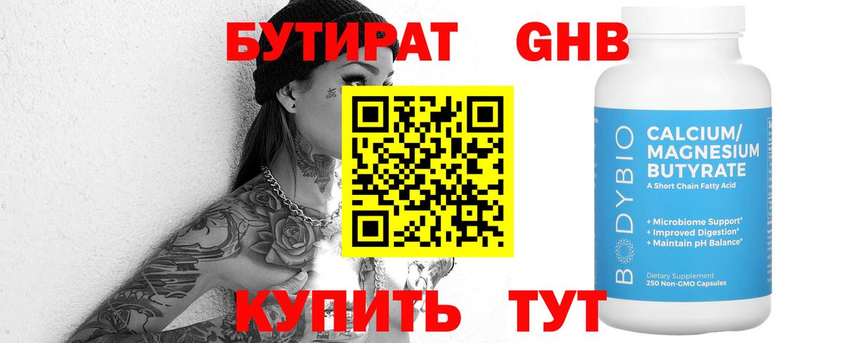 Бутират бутик Пушкино