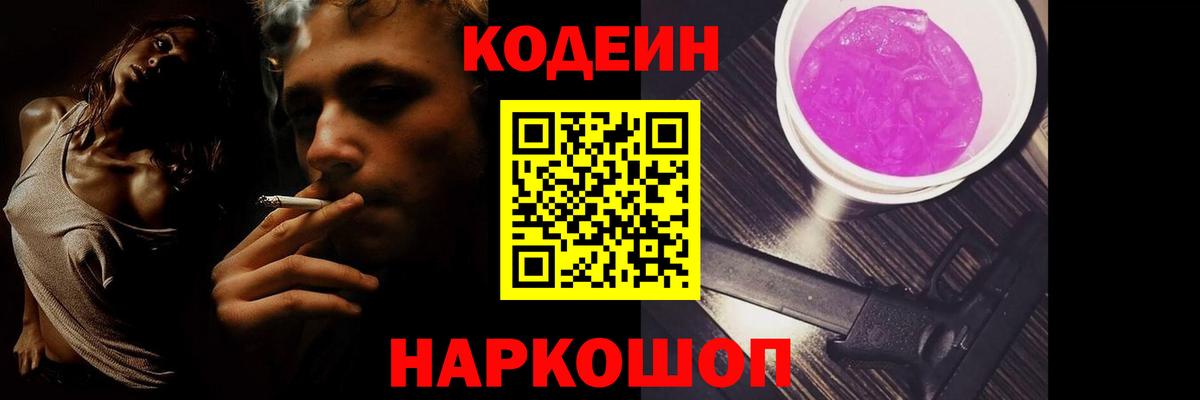 Кодеиновый сироп Lean напиток Lean (лин)  Вход с VPN  Пушкино  Кодеин Purple Drank 