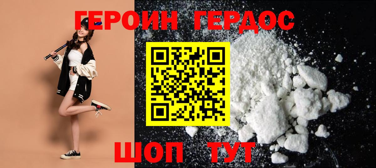 Героин  Вход с VPN  Пушкино  Героин герыч 